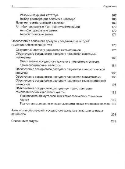 Сосудистый доступ в гематологии - фото 5