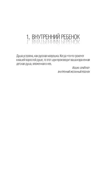 Мой внутренний ребенок хочет убивать осознанно - фото 15