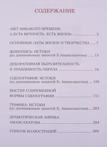 Бердигулы Амансахатов. Живопись. Сценография. Графика. Художественный альбом - фото 3