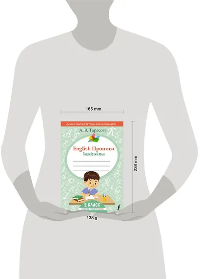 English Прописи: Английский язык. 2 класс (ФГОС) - фото 4