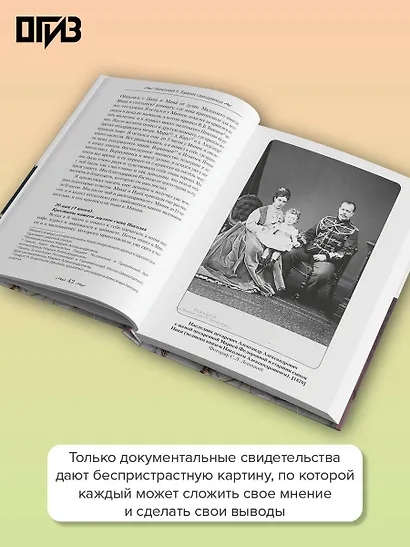 Николай II. Бремя самодержца. Документы, письма, дневники, фотографии Государственного архива Российской Федерации¶ - фото 5