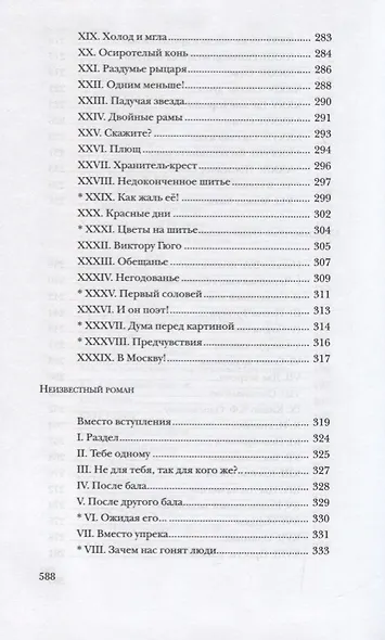 Собрание сочинений в 6 томах. Том 1 - фото 6