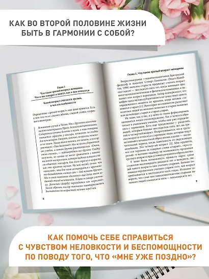 Я не старею, я меняюсь: разговор с позитивным психотерапевтом - фото 4