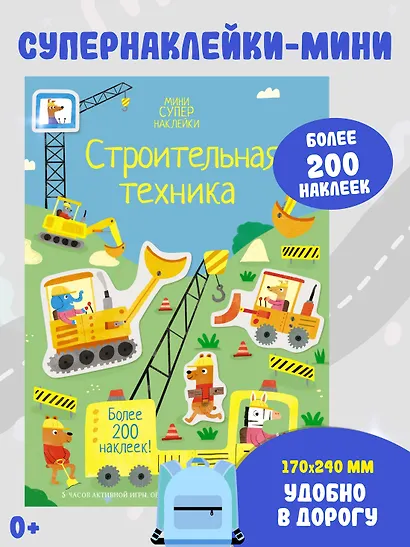 Строительная техника - фото 3