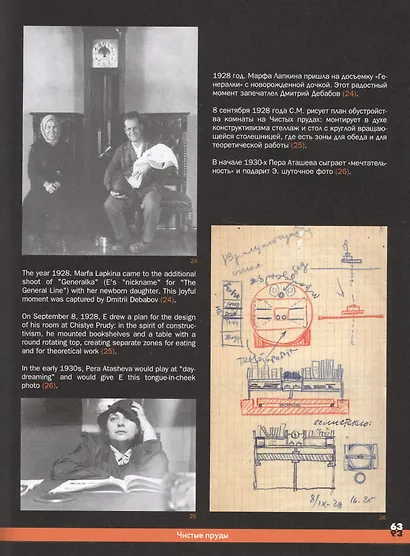 В Доме Мастера. Мир Сергея Эйзенштейна / IN THE MASTERS HOME . The World of Sergei Eisenstein - фото 4