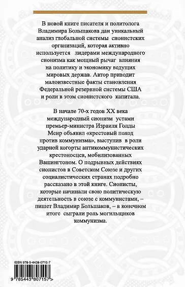 Голубая звезда против красной. Как сионисты стали могильщиками коммунизма - фото 2