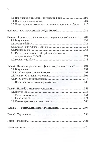 Руководство по миттельшпилю - фото 3