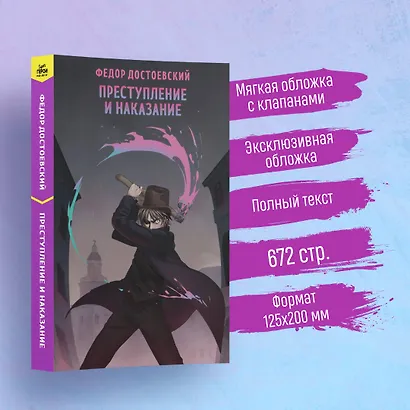 Преступление и наказание - фото 4