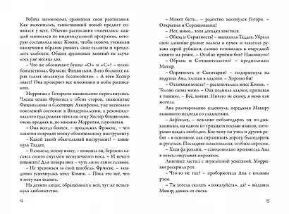 Невермур. Книга 3. Вундермор. Охота на Морриган Кроу - фото 2