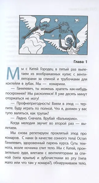 Gloria mundi. Повесть - фото 3