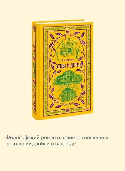 Отцы и дети. Вечные истории - фото 6