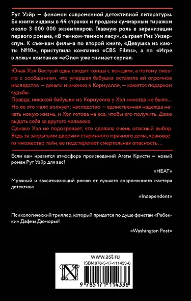 Смерть миссис Вестуэй - фото 2