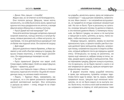 Альпийская баллада - фото 7