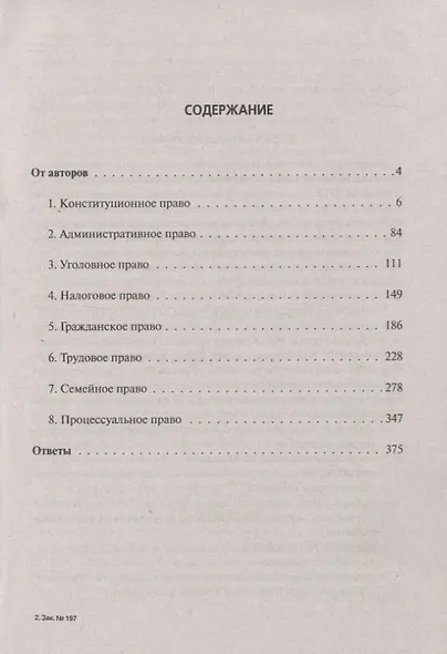 Обществознание. ЕГЭ. 10–11-е классы. Работа с нормативными документами6 учебное пособие - фото 2