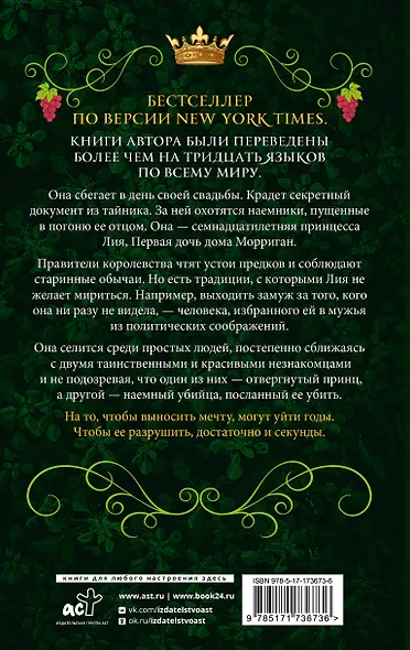 Поцелуй обмана - фото 2