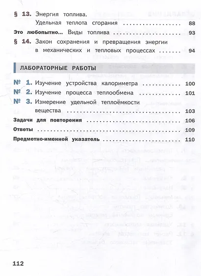 Физика. 8 класс. Учебное пособие. В 4-х частях. Часть 1 (для слабовидящих учащихся) - фото 3