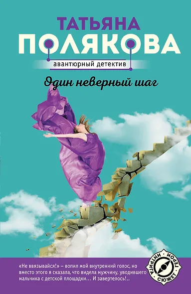 Один неверный шаг - фото 1