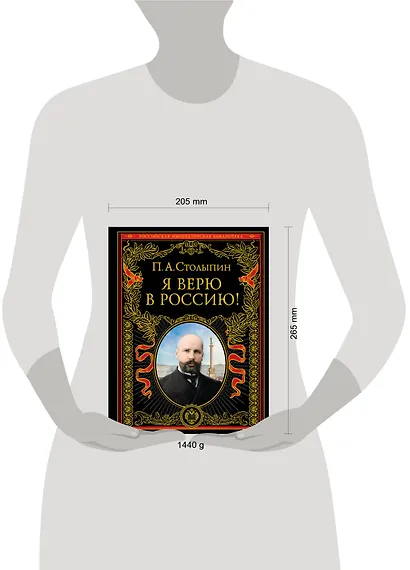 Я верю в Россию! - фото 10