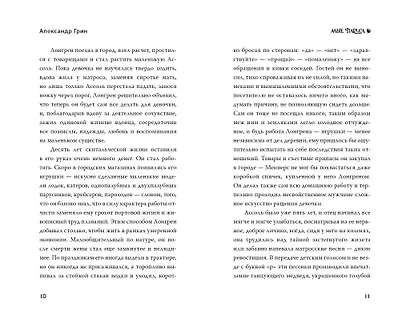 Алые паруса - фото 11