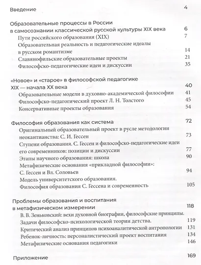 Образовательные проекты в истории отечественной философии - фото 2