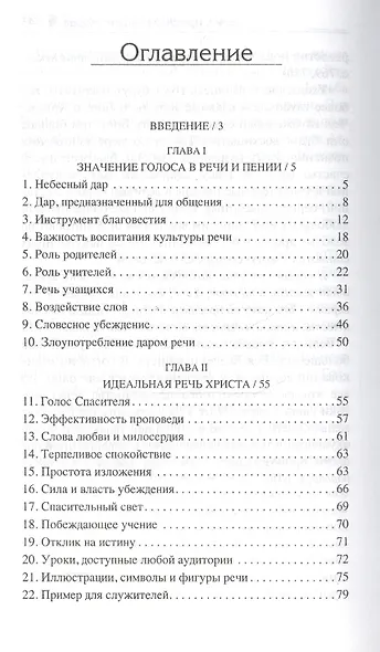 Голос в речи и пении - фото 2