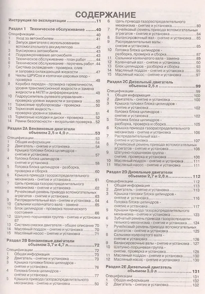 Jeep Cherokee/Liberty/Grand Cherokee. Руководство по ремонту и эксплуатации. Бензиновые двигатели. Дизельные двигатели. Выпуск с 1999 года - фото 2