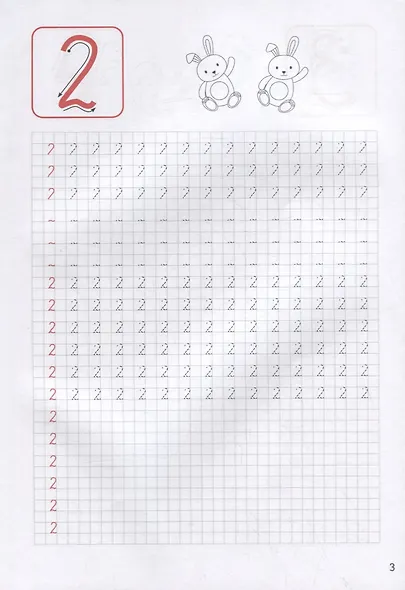 КЛАССИЧЕСКИЕ ПРОПИСИ. ЦИФРЫ - фото 4