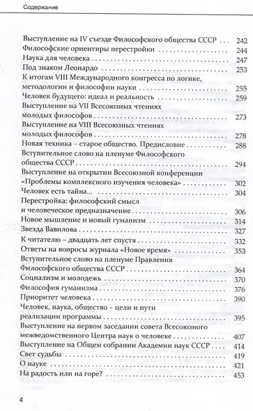 Жизнь: познание и заблуждение. Интервью и выступления. Часть 1 - фото 4