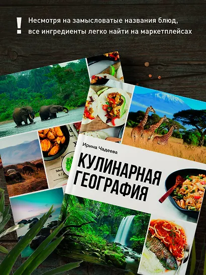Кулинарная география. 90 лучших семейных ужинов со всех концов света - фото 6