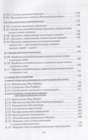 Практическая грамматика немецкого языка. Учебное пособие - фото 6