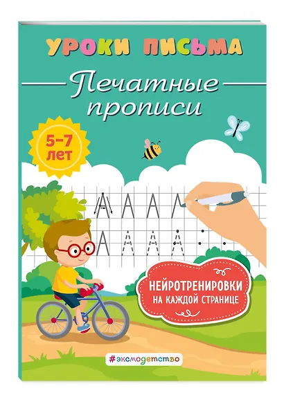 Печатные прописи - фото 3