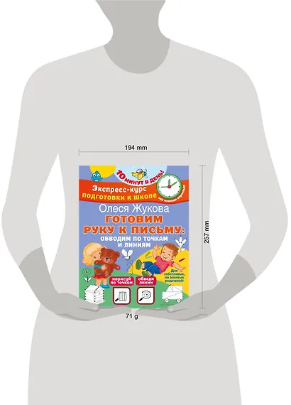 Готовим руку к письму: обводим по точкам и линиям - фото 4