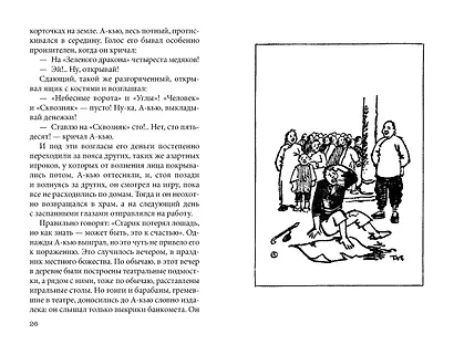 Подлинная история А-кью - фото 11