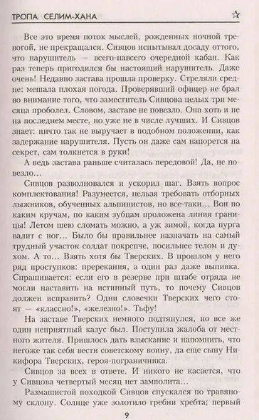 Тропа Селим-Хана - фото 6