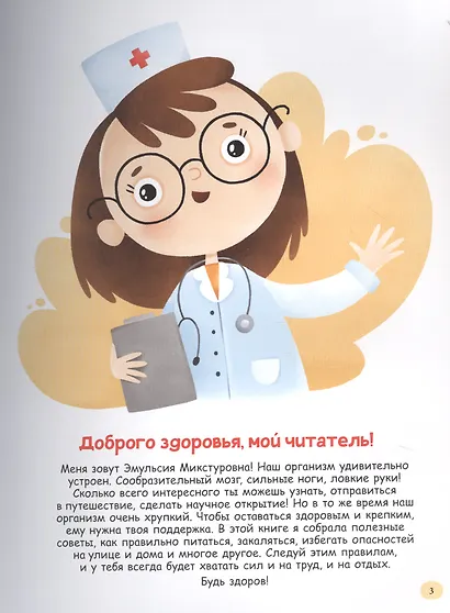 УРОКИ ЗДОРОВЬЯ ДЛЯ МАЛЫШЕЙ мат.ламин. выбор.лак, мелов.бум. 215х288 - фото 2