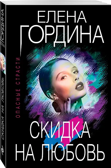Скидка на любовь - фото 3