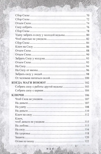 Печать Силы - фото 3