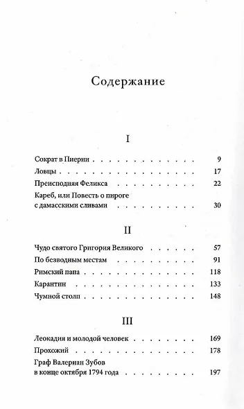 Немного чумы - фото 3