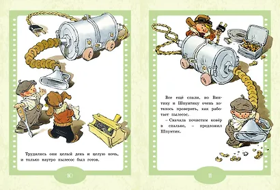 Как Незнайкины друзья Винтик и Шпунтик сделали пылесос. Рассказы - фото 6