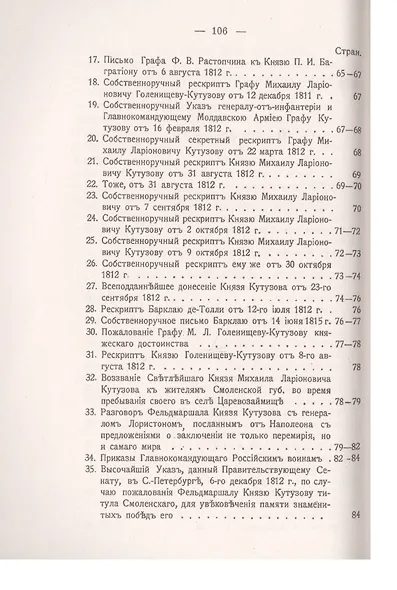 Изображение военных действий 1812 года - фото 3