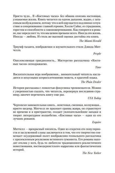Костяные часы - фото 13