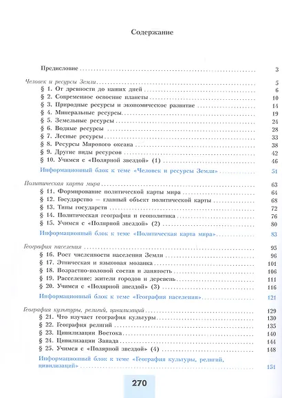География. 10 класс. Базовый и углублённый уровни. Учебник - фото 4
