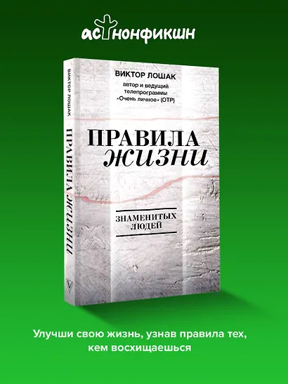Правила жизни - фото 4