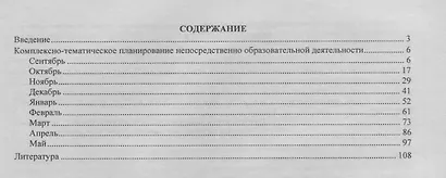 Комплексно-тематическое планирование по программе "Детство". Комплексные занятия на электронном носителе. Средняя группа. Учебно-метод. комплект (+CD) - фото 2