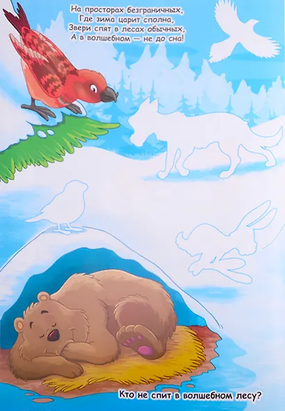 Волшебный посох деда Мороза. Книжка с наклейками - фото 4