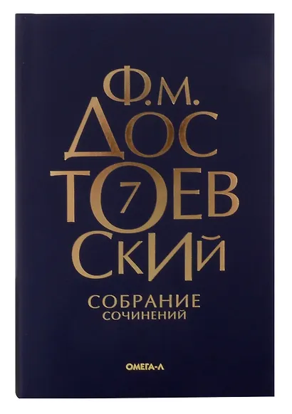 Комплект Достоевский. Собрание сочинений в десяти томах (комплект из 10-ти книг) - фото 8