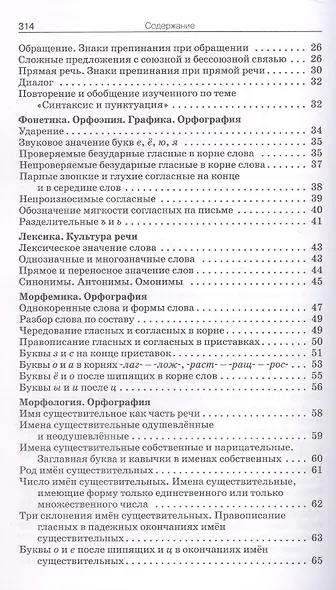 Русский язык. Сборник диктантов. 5-9 классы - фото 3