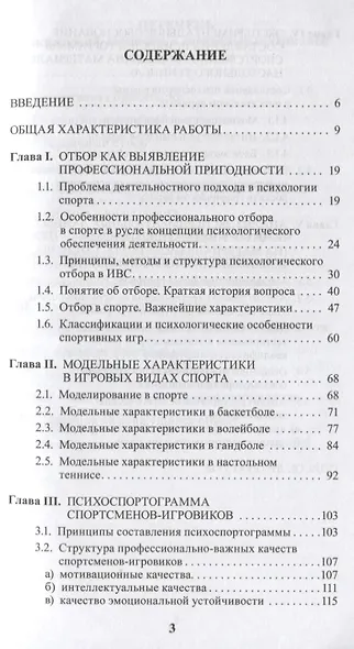 Психология отбора в спортивных играх - фото 2