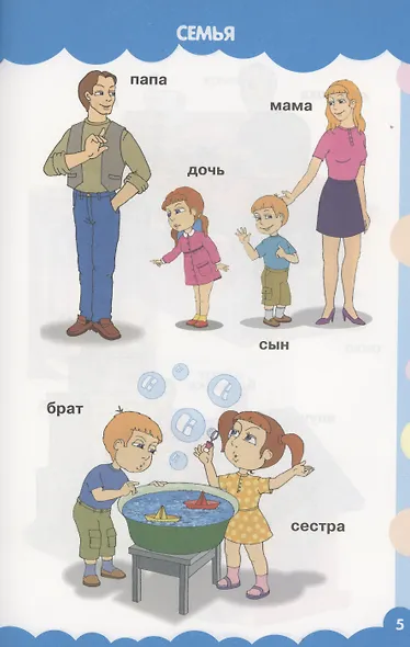 Мои первые слова в картинках - фото 5