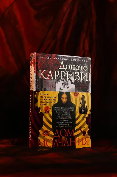 Дом молчания - фото 8